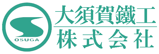 大須賀鐵工